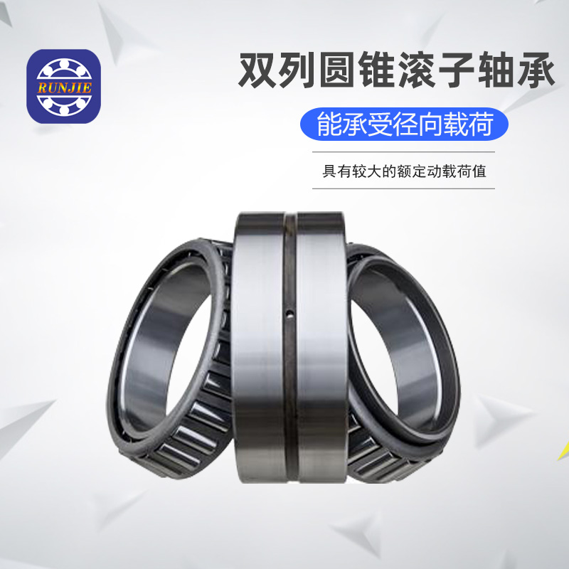 双列圆锥滚子轴承